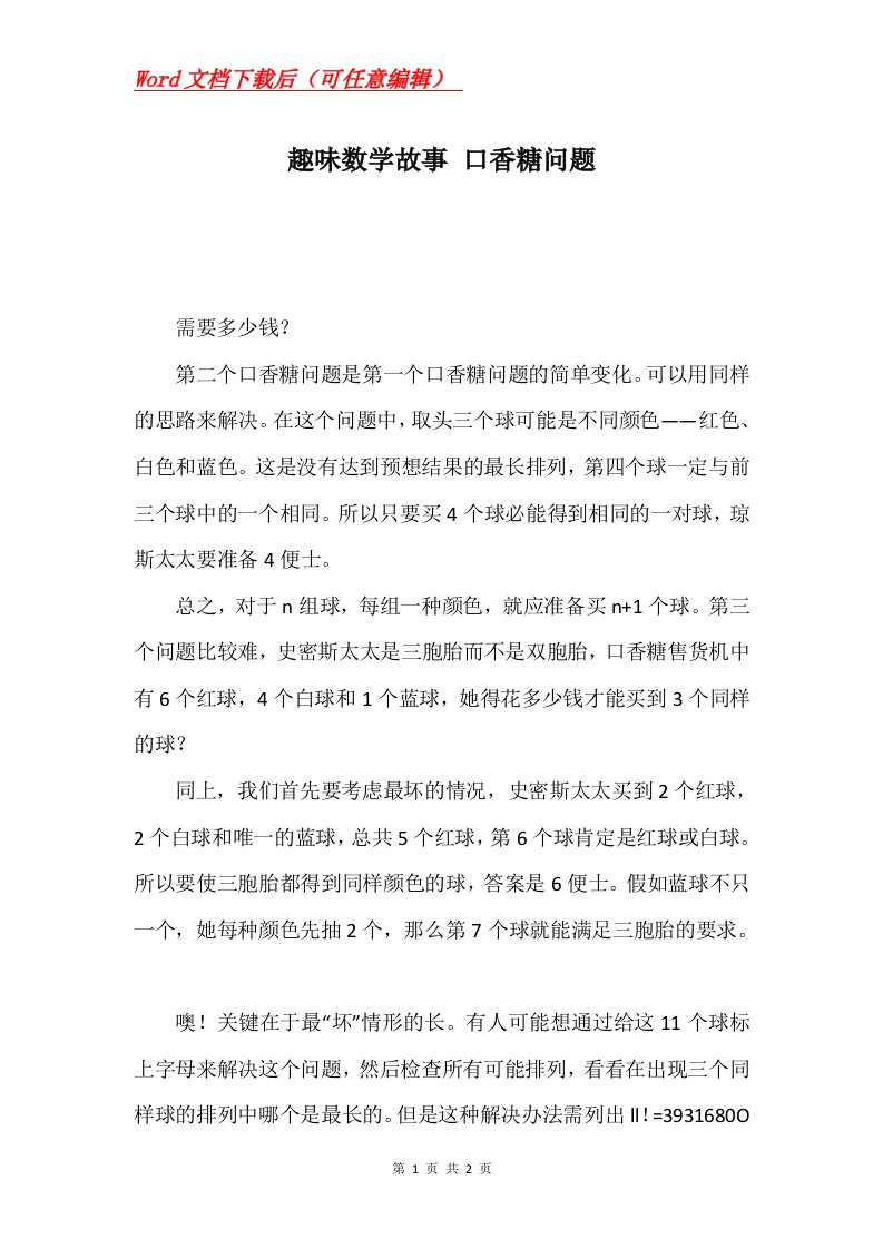 趣味数学故事口香糖问题