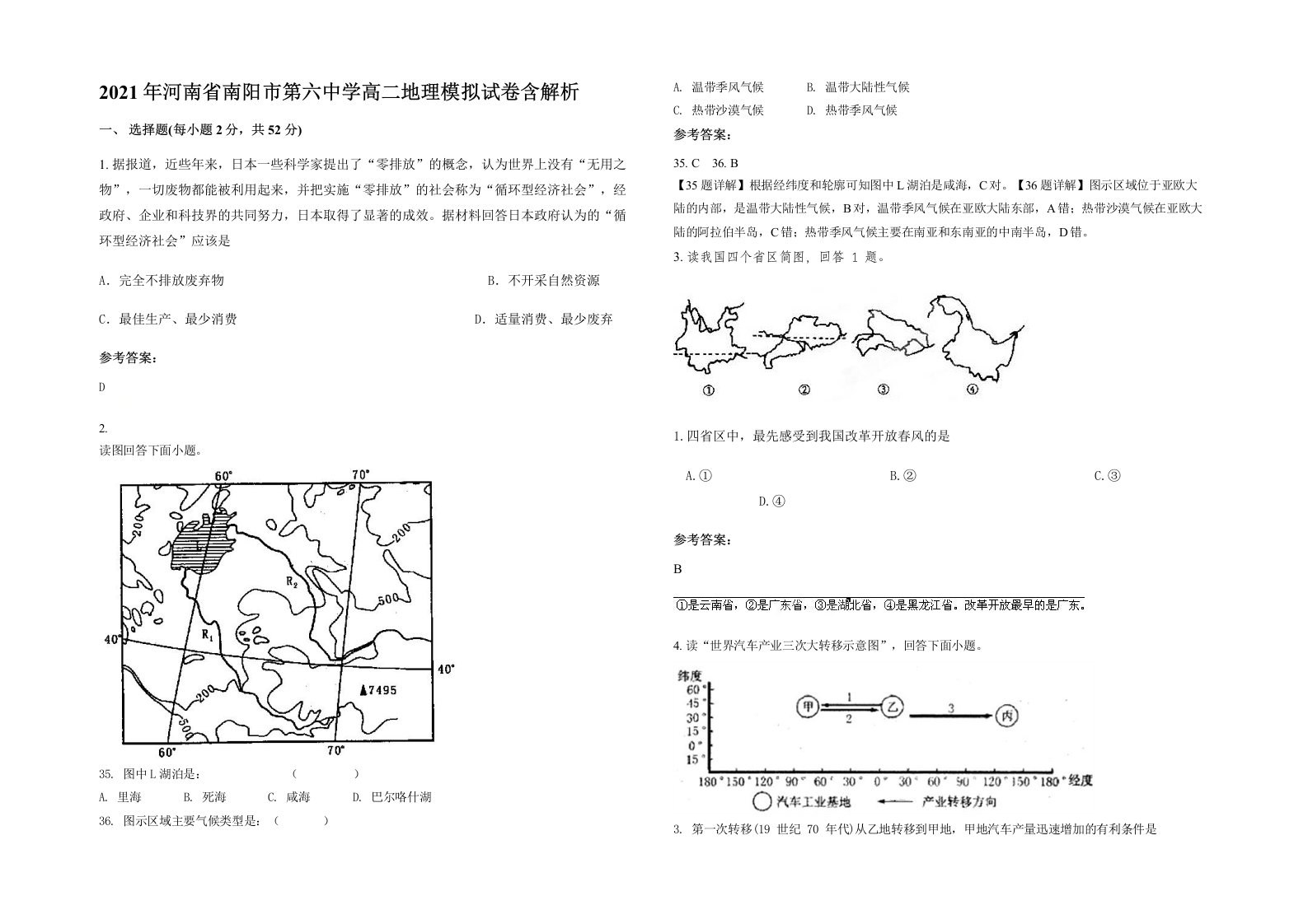 2021年河南省南阳市第六中学高二地理模拟试卷含解析