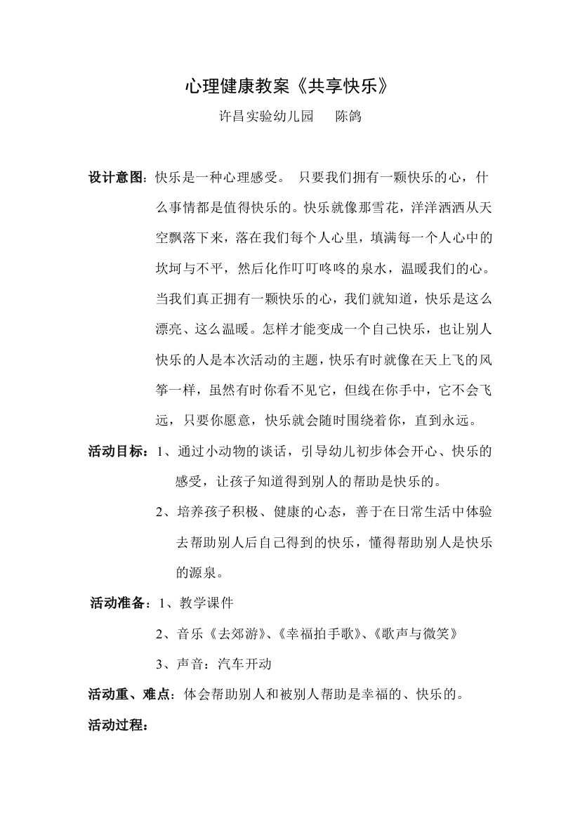 教案《共享快乐》