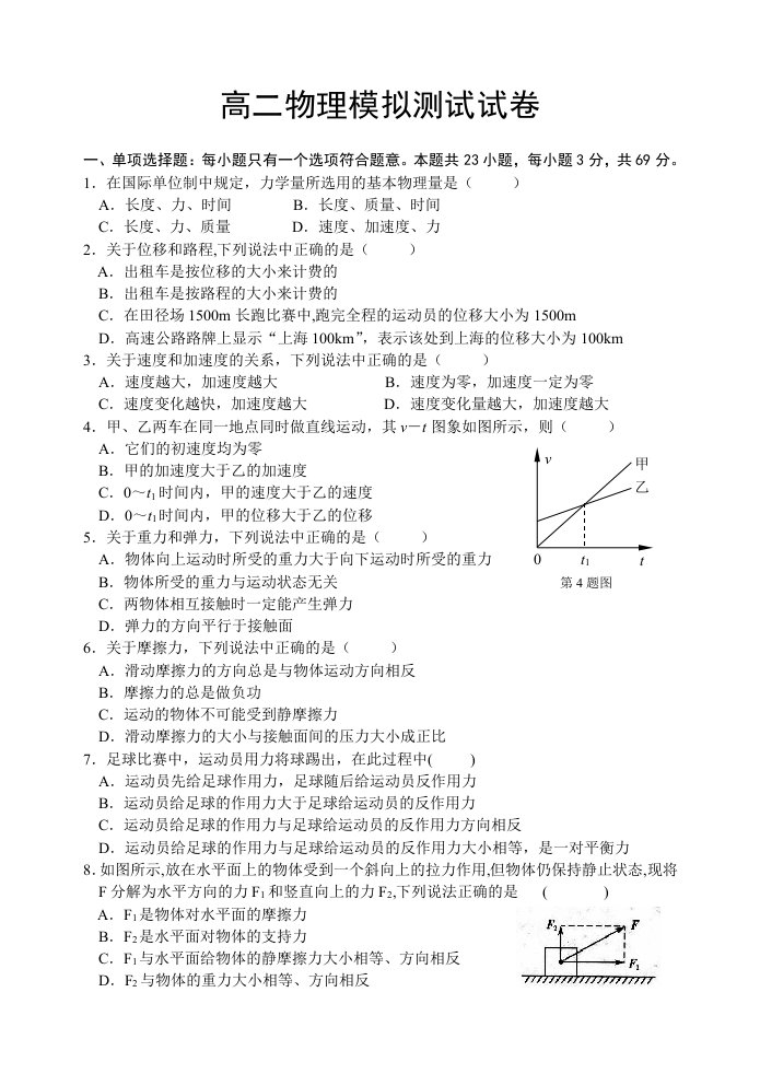 江苏省无锡市市北高中物理学业水平测试模拟试卷1（附答案）