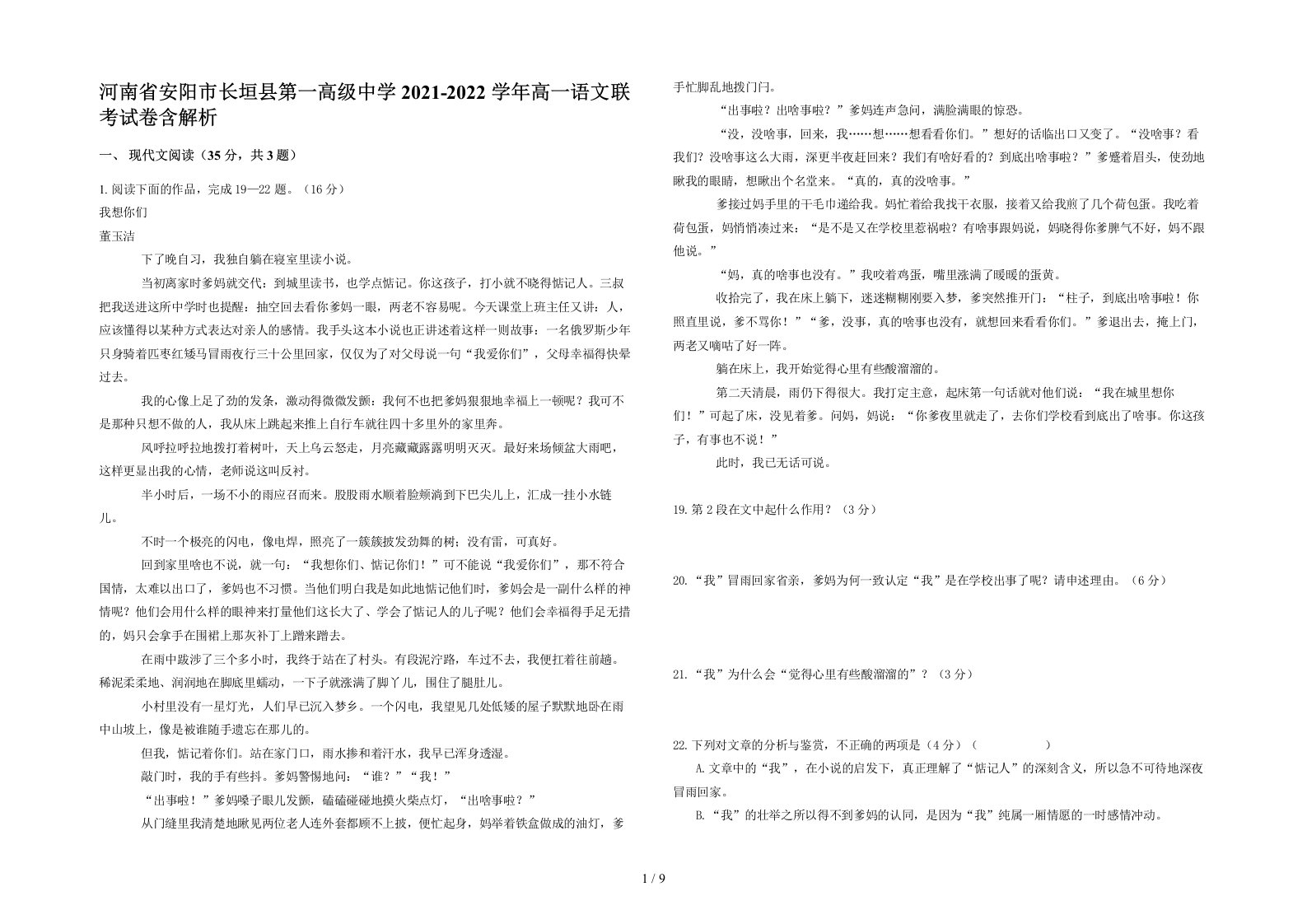 河南省安阳市长垣县第一高级中学2021-2022学年高一语文联考试卷含解析