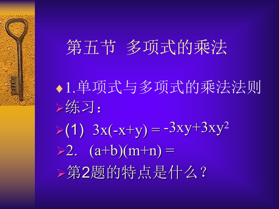 单项式的乘法