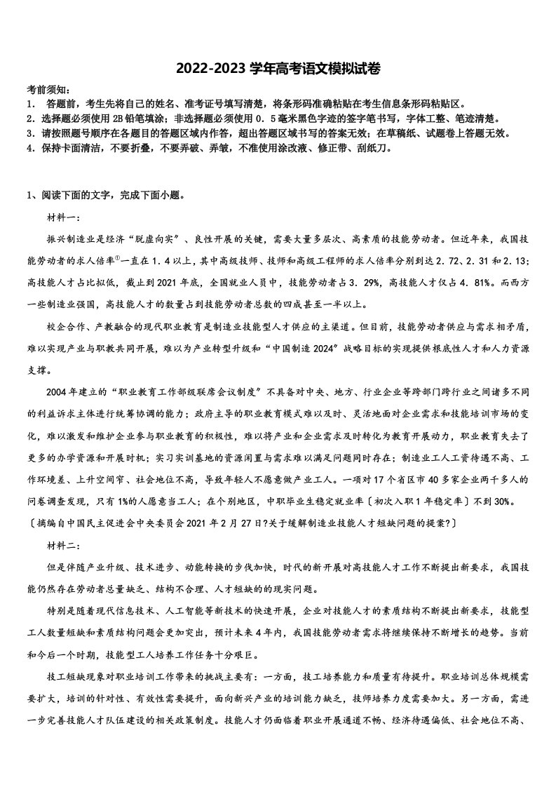 海南省临高县波莲中学2022-2023学年高三第二次模拟考试语文试卷含解析