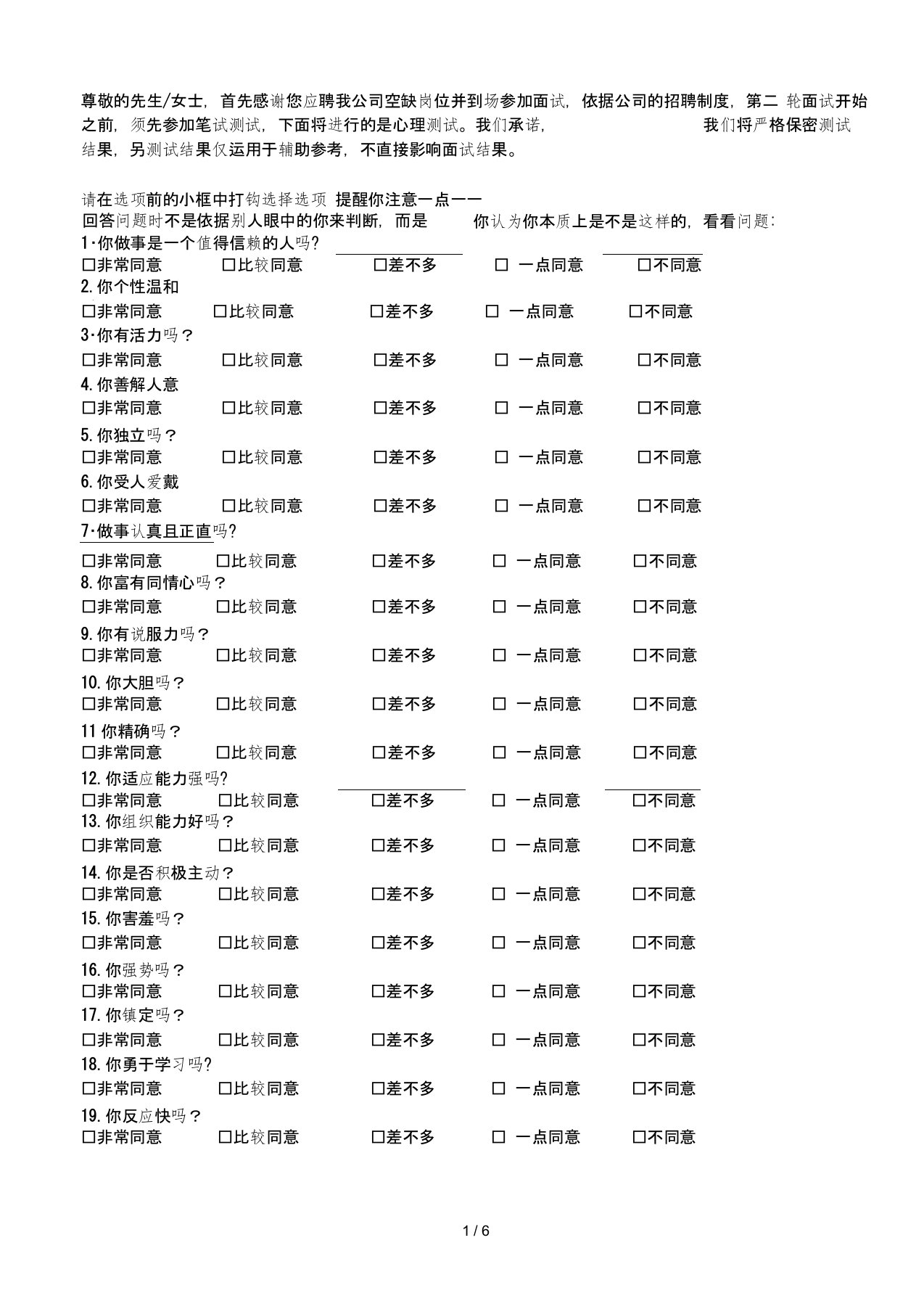 PDP职业性格测试卷(含答案)