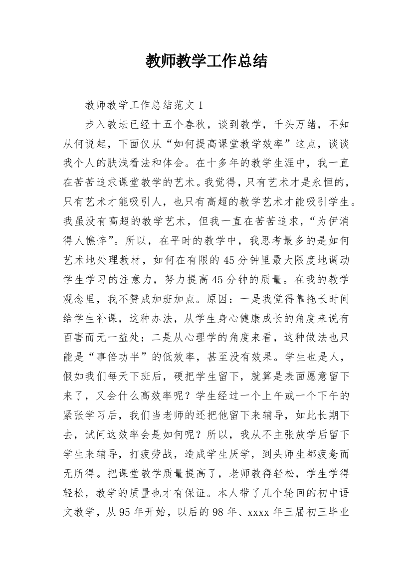 教师教学工作总结_15