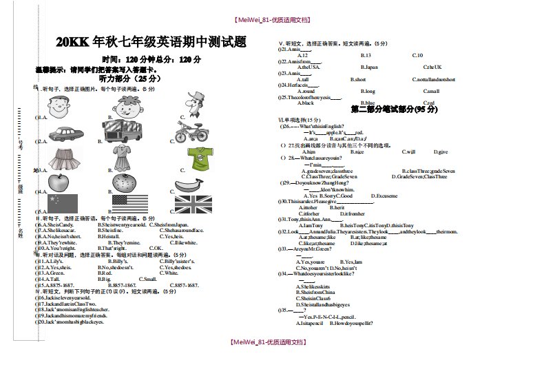 仁爱版七年级上册英语期中考试试卷及答案