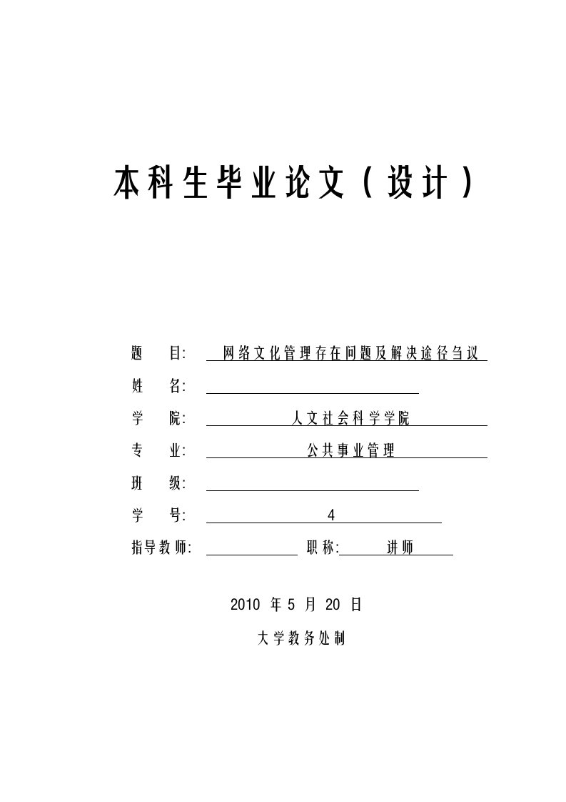 网络文化管理存在问题及解决途径刍议