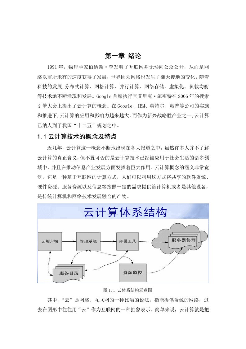 云计算技术