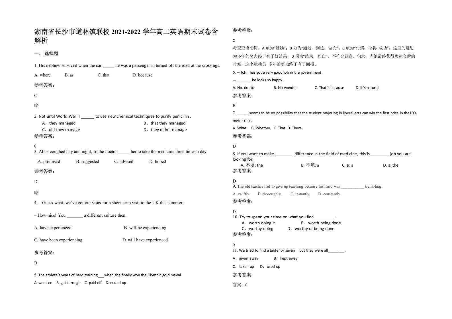 湖南省长沙市道林镇联校2021-2022学年高二英语期末试卷含解析