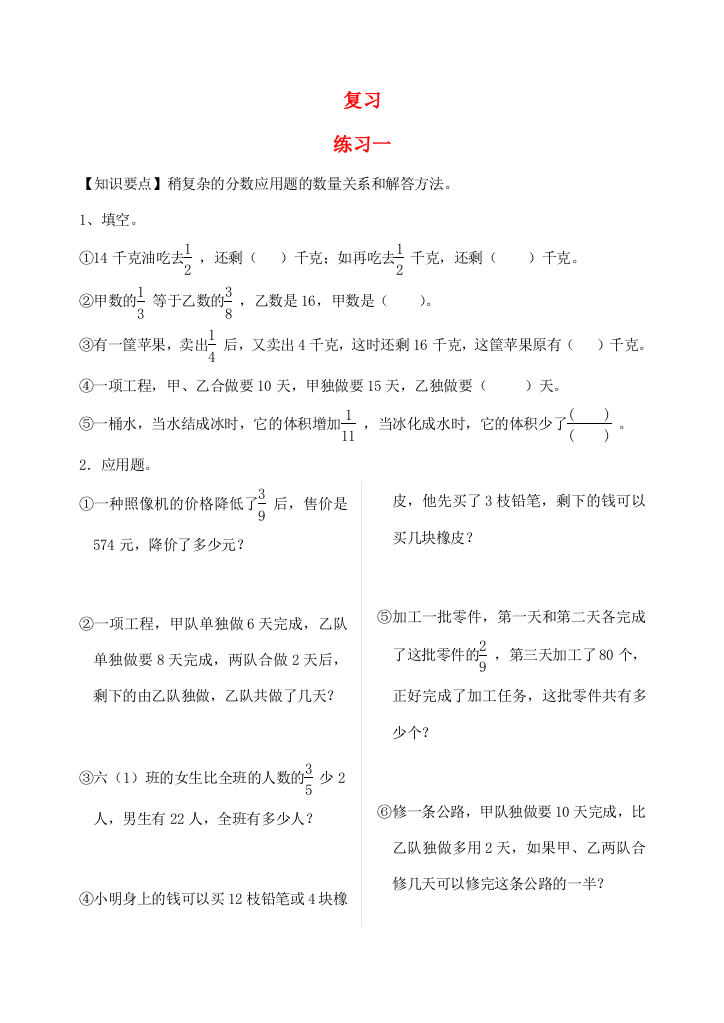 六年级数学上册