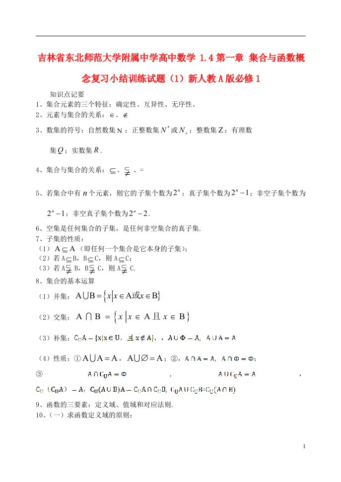 吉林省东北师范大学附属中学高中数学