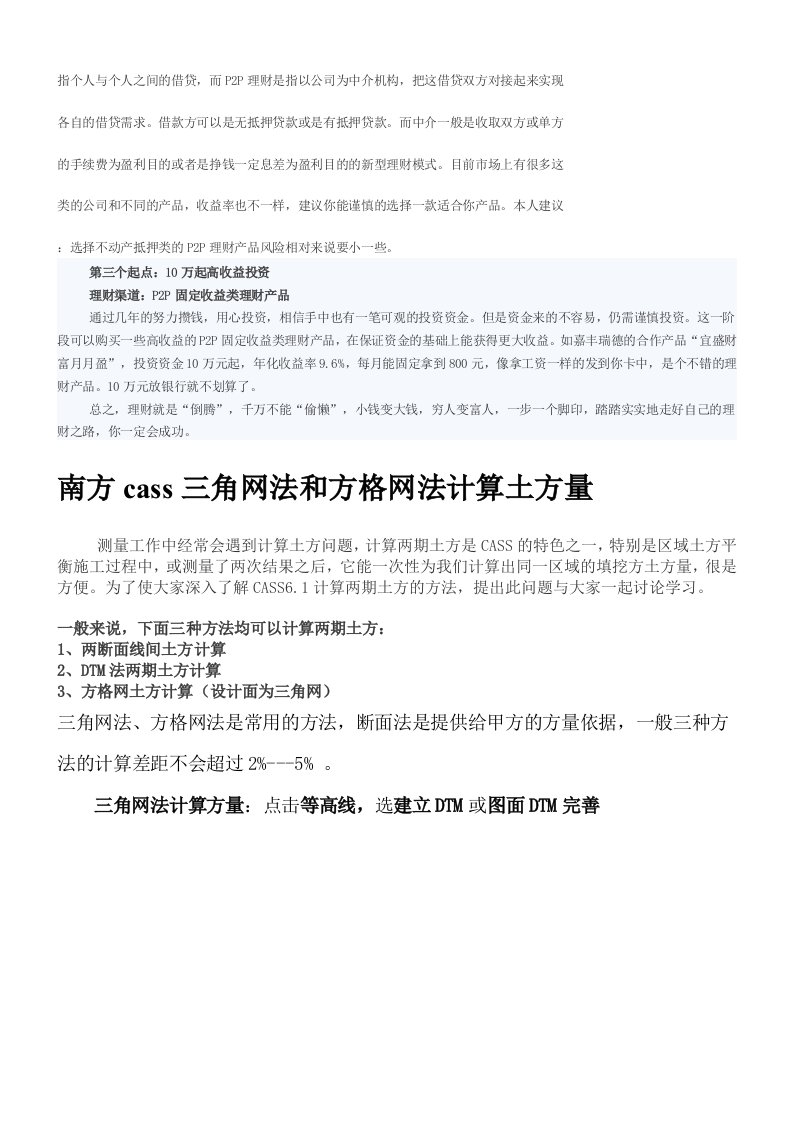 南方Cass三角网法和方格网法计算土方量教程