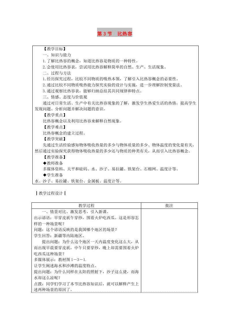 九年级物理上册