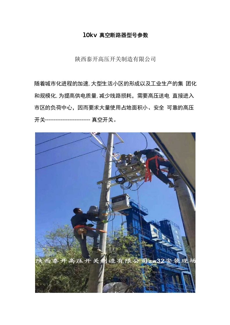 10KV高压真空断路器的型号参数