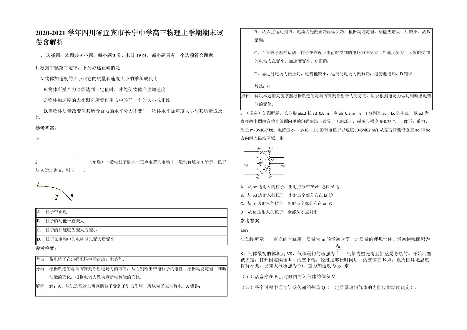 2020-2021学年四川省宜宾市长宁中学高三物理上学期期末试卷含解析