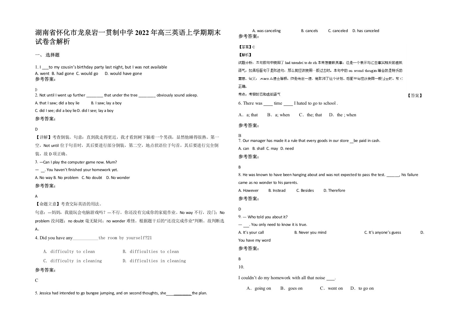 湖南省怀化市龙泉岩一贯制中学2022年高三英语上学期期末试卷含解析