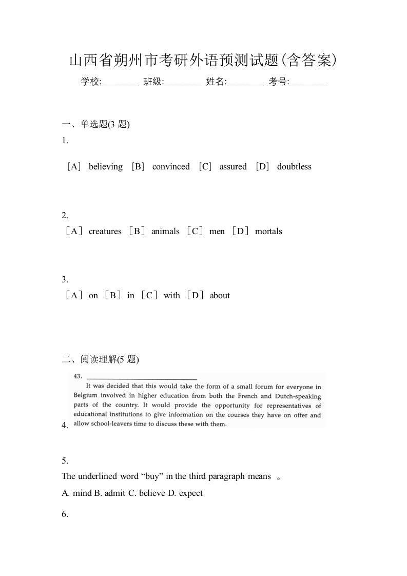 山西省朔州市考研外语预测试题含答案