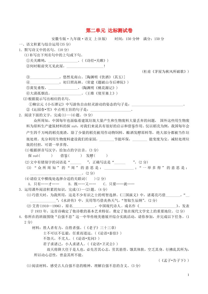 秋九年级语文上册第2单元达标测试卷新人教版