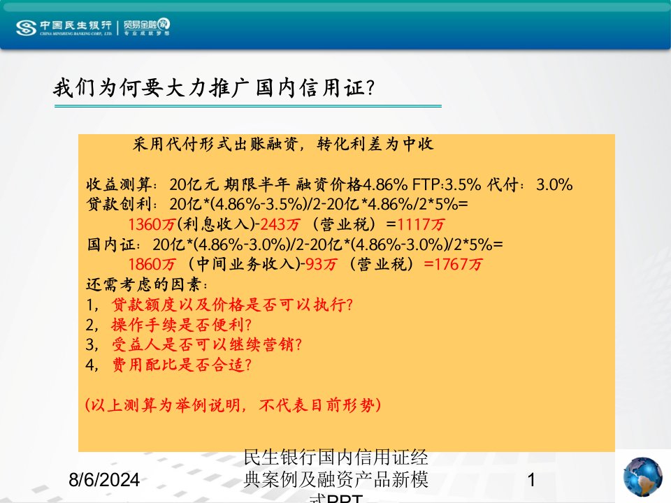 2020年民生银行国内信用证经典案例及融资产品新模式PPT