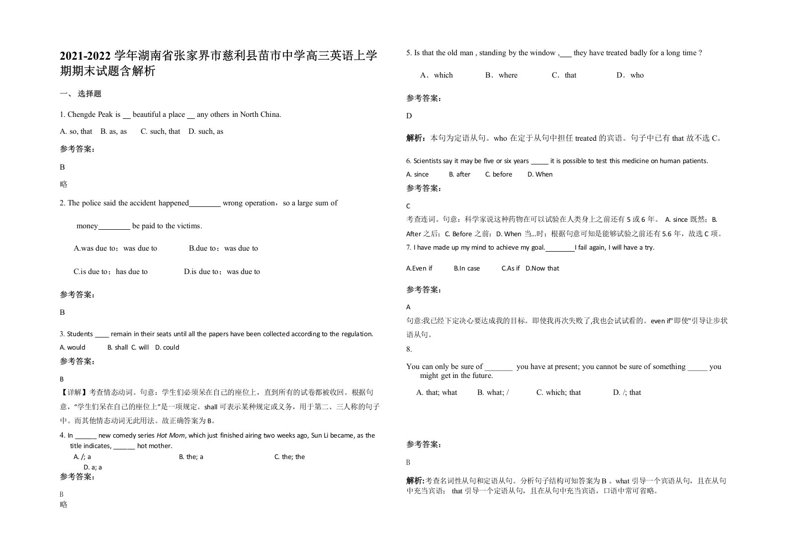 2021-2022学年湖南省张家界市慈利县苗市中学高三英语上学期期末试题含解析