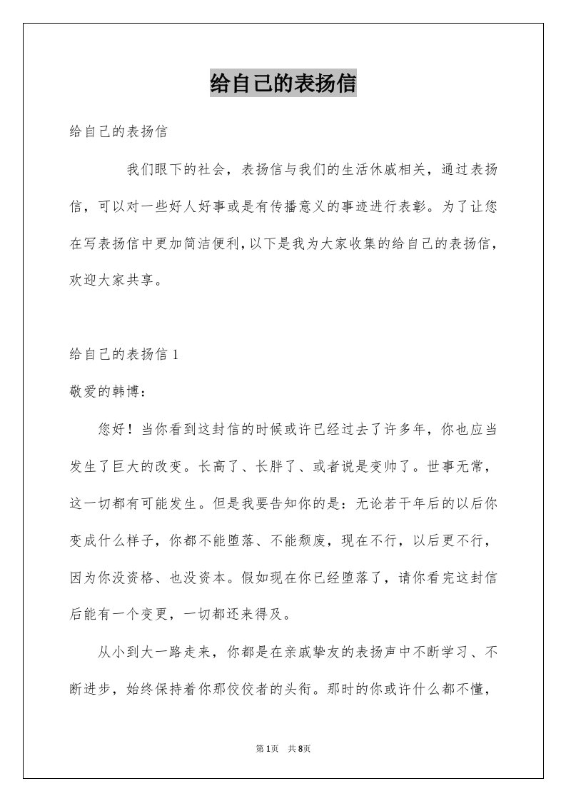 给自己的表扬信例文