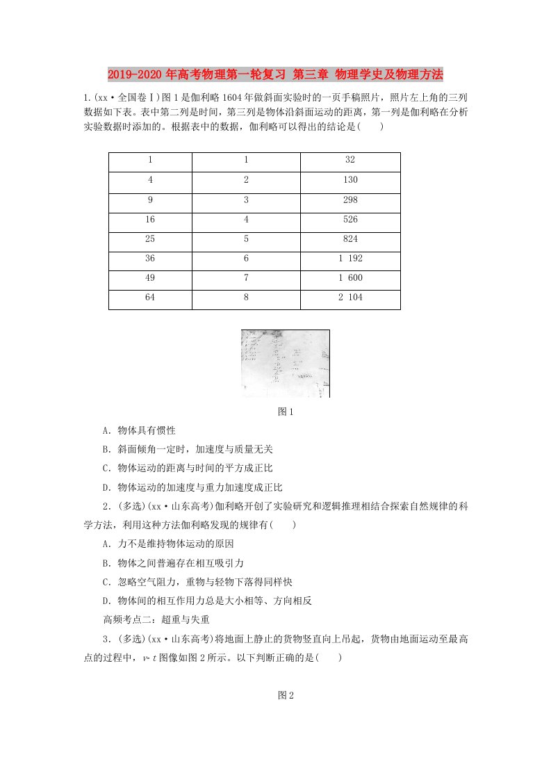 2019-2020年高考物理第一轮复习