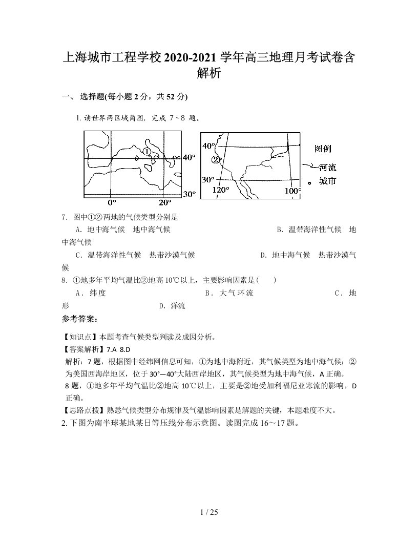 上海城市工程学校2020-2021学年高三地理月考试卷含解析