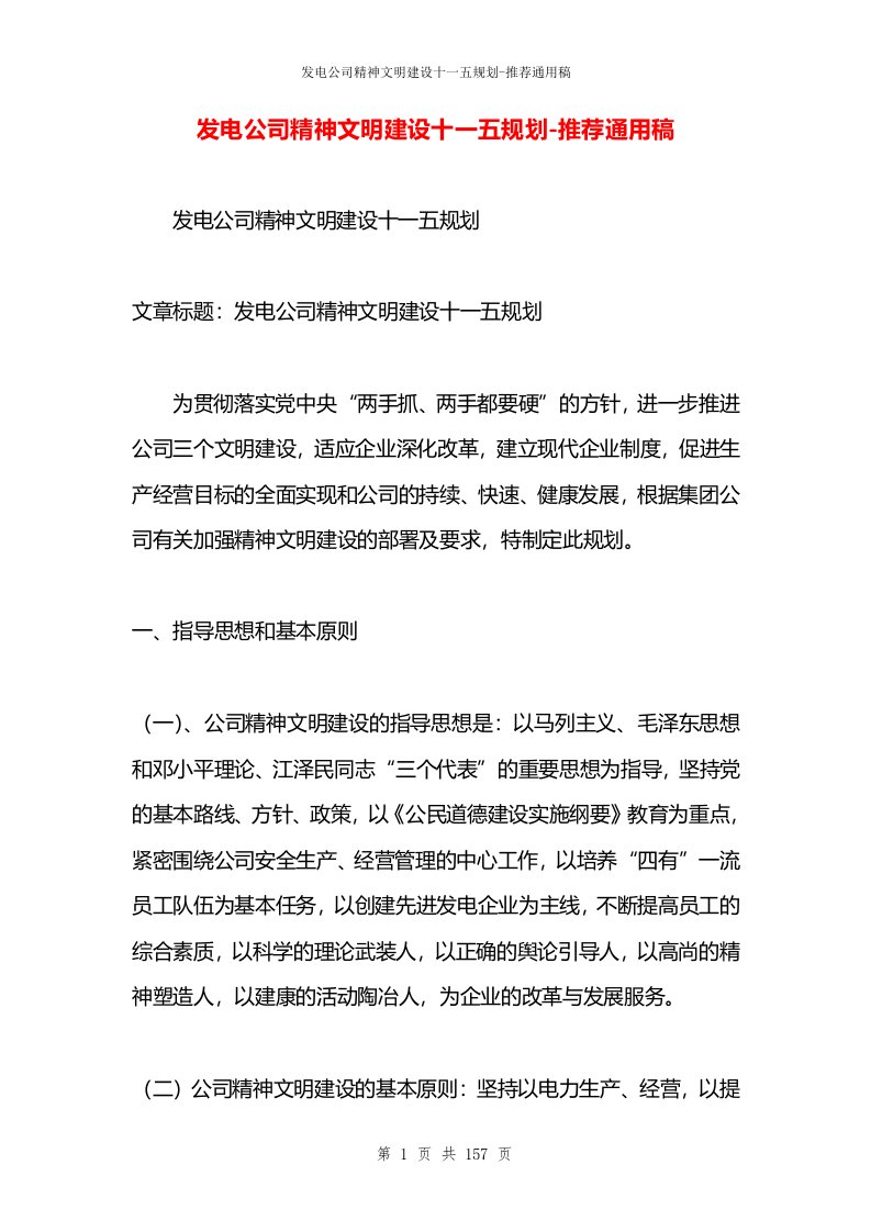 发电公司精神文明建设十一五规划