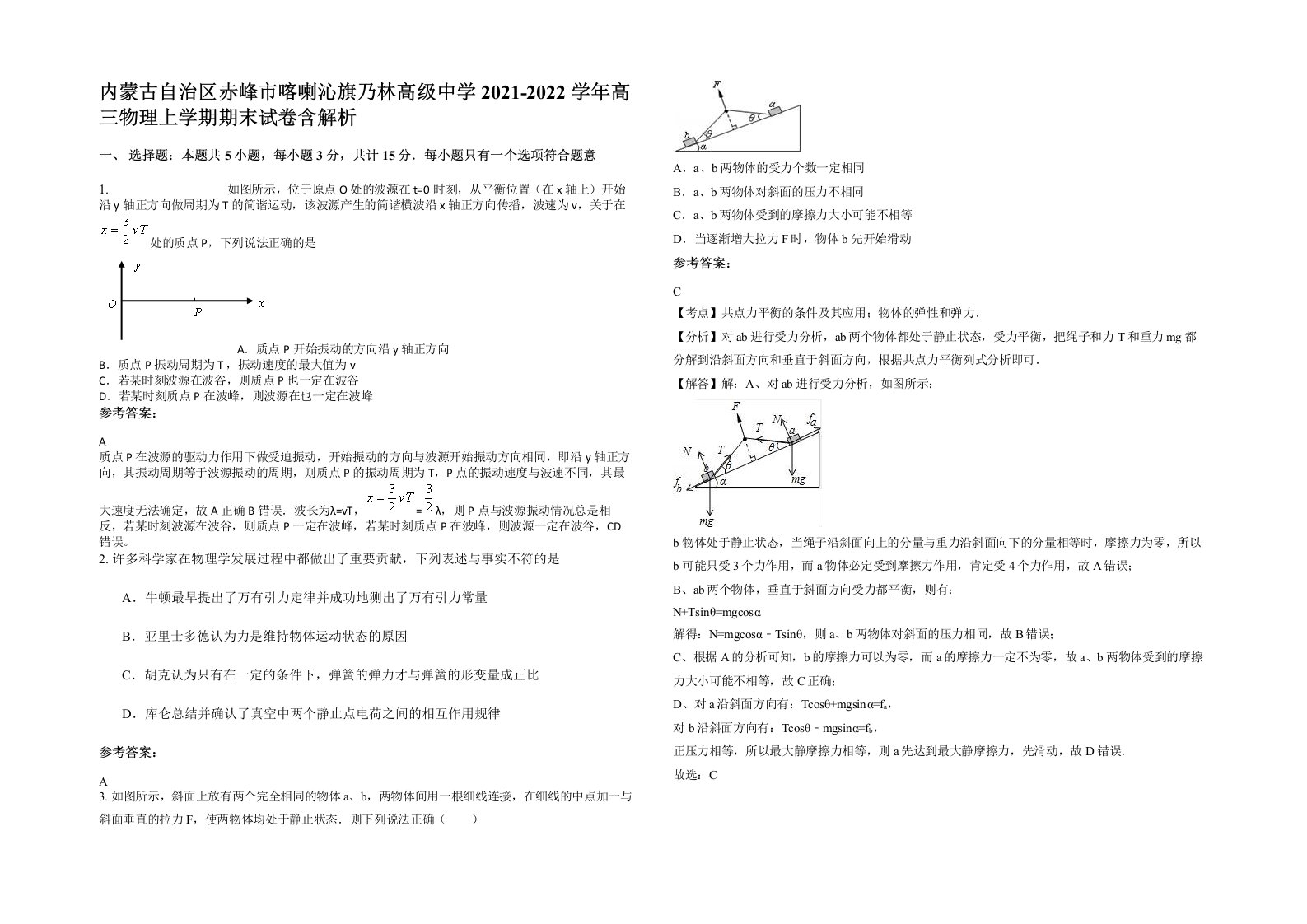 内蒙古自治区赤峰市喀喇沁旗乃林高级中学2021-2022学年高三物理上学期期末试卷含解析