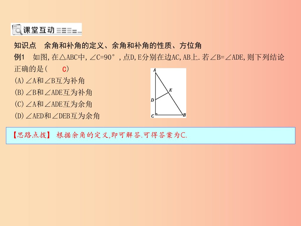 七年级数学上册第四章几何图形初步4.3角4.3.3余角和补角课件