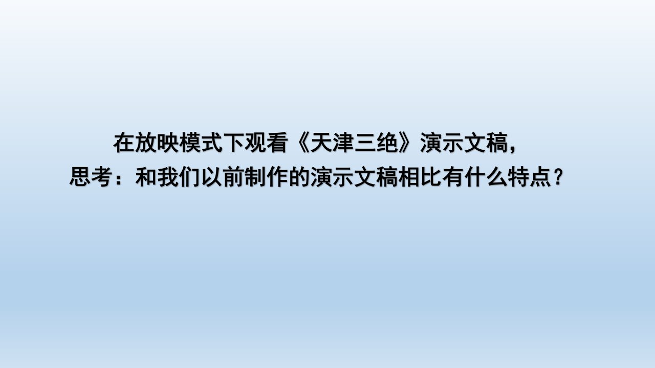 四年级下册信息技术课件