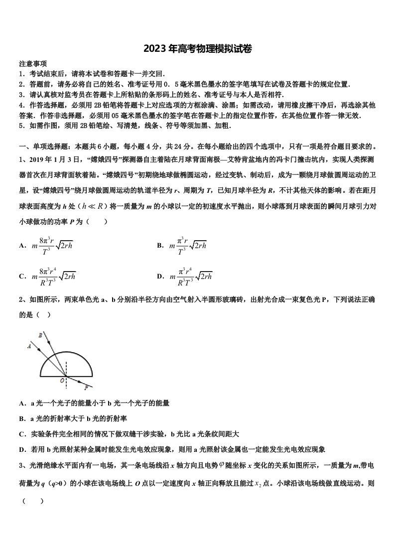 莱州一中2023届高三第五次模拟考试物理试卷含解析