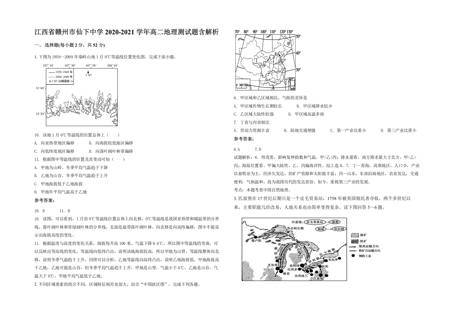 江西省赣州市仙下中学2020-2021学年高二地理测试题含解析