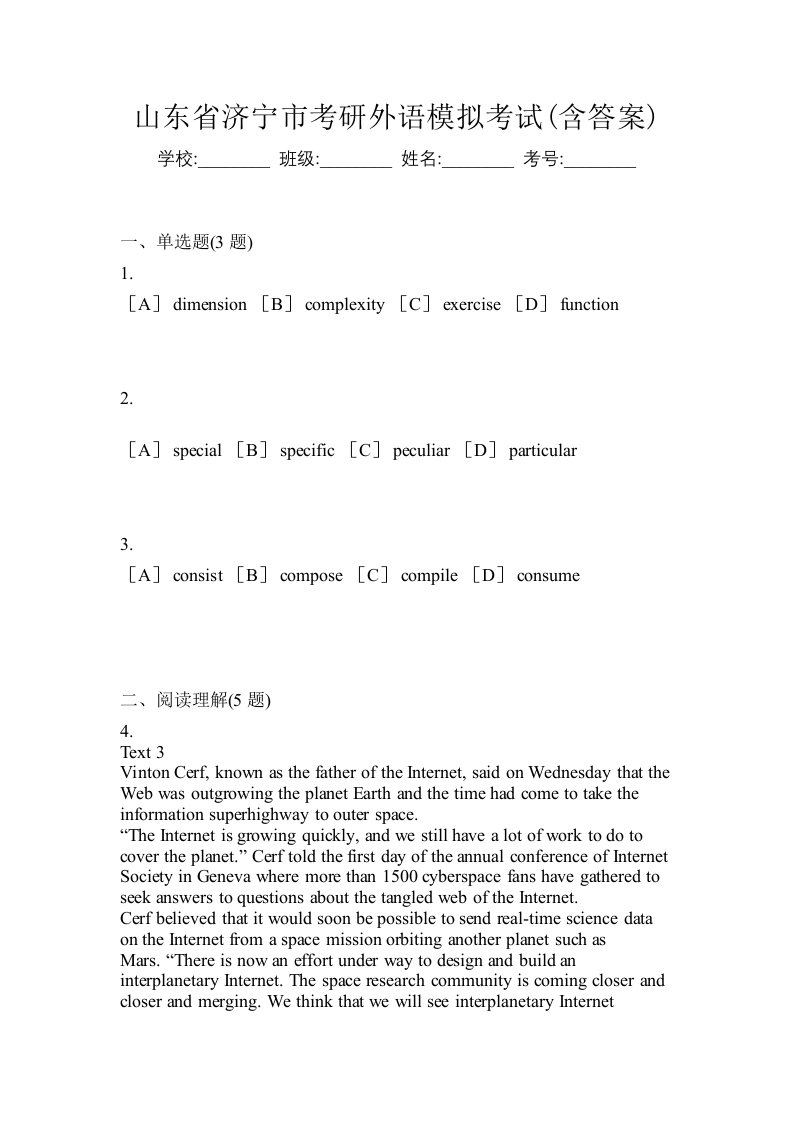 山东省济宁市考研外语模拟考试含答案