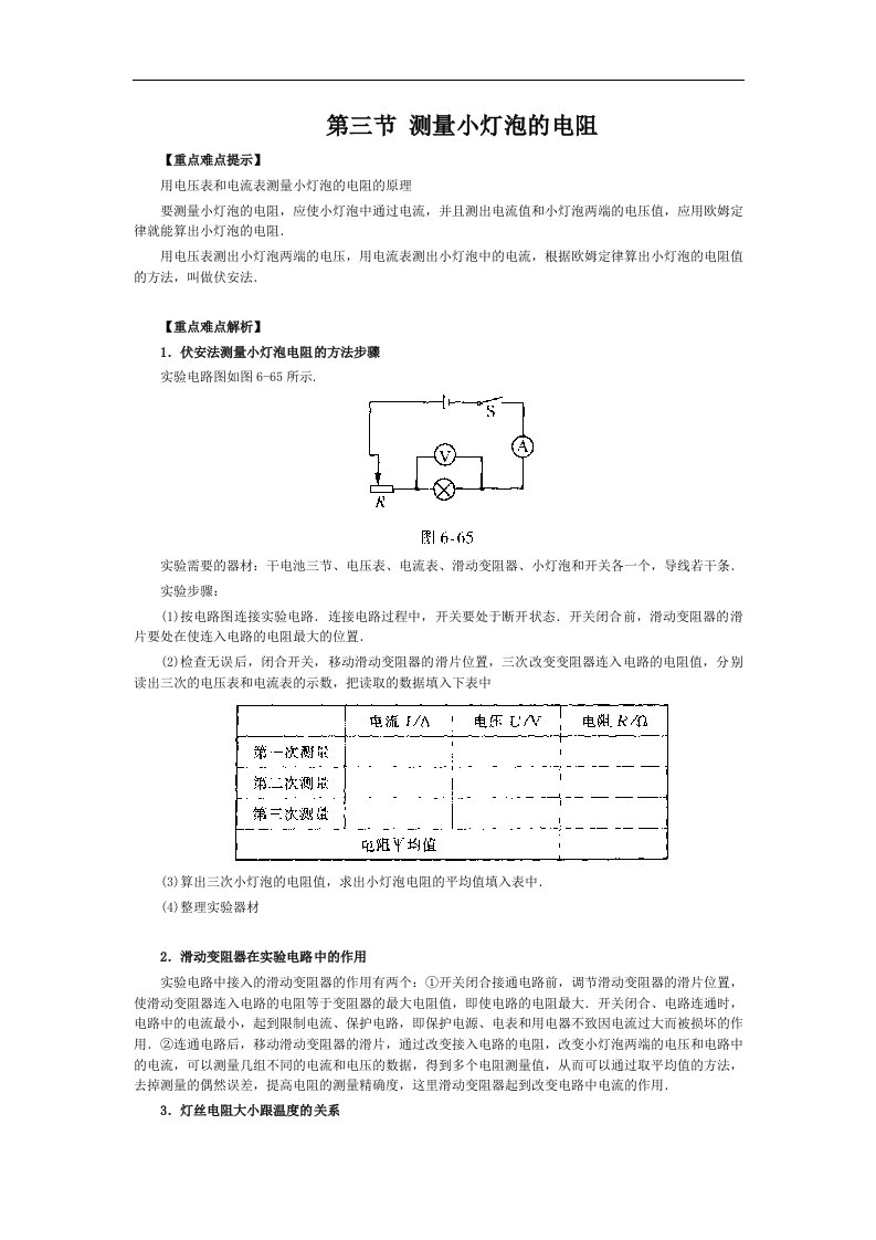 第七章《欧姆定律》三