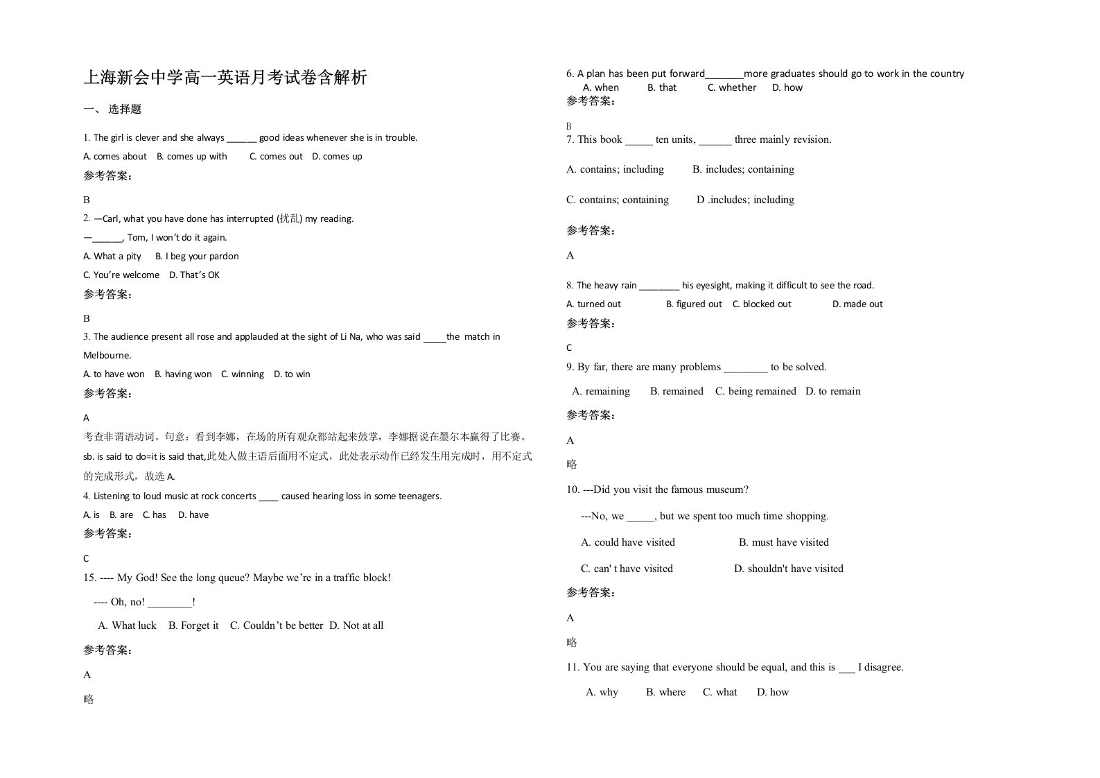 上海新会中学高一英语月考试卷含解析