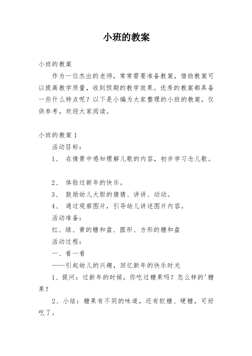 小班的教案_42