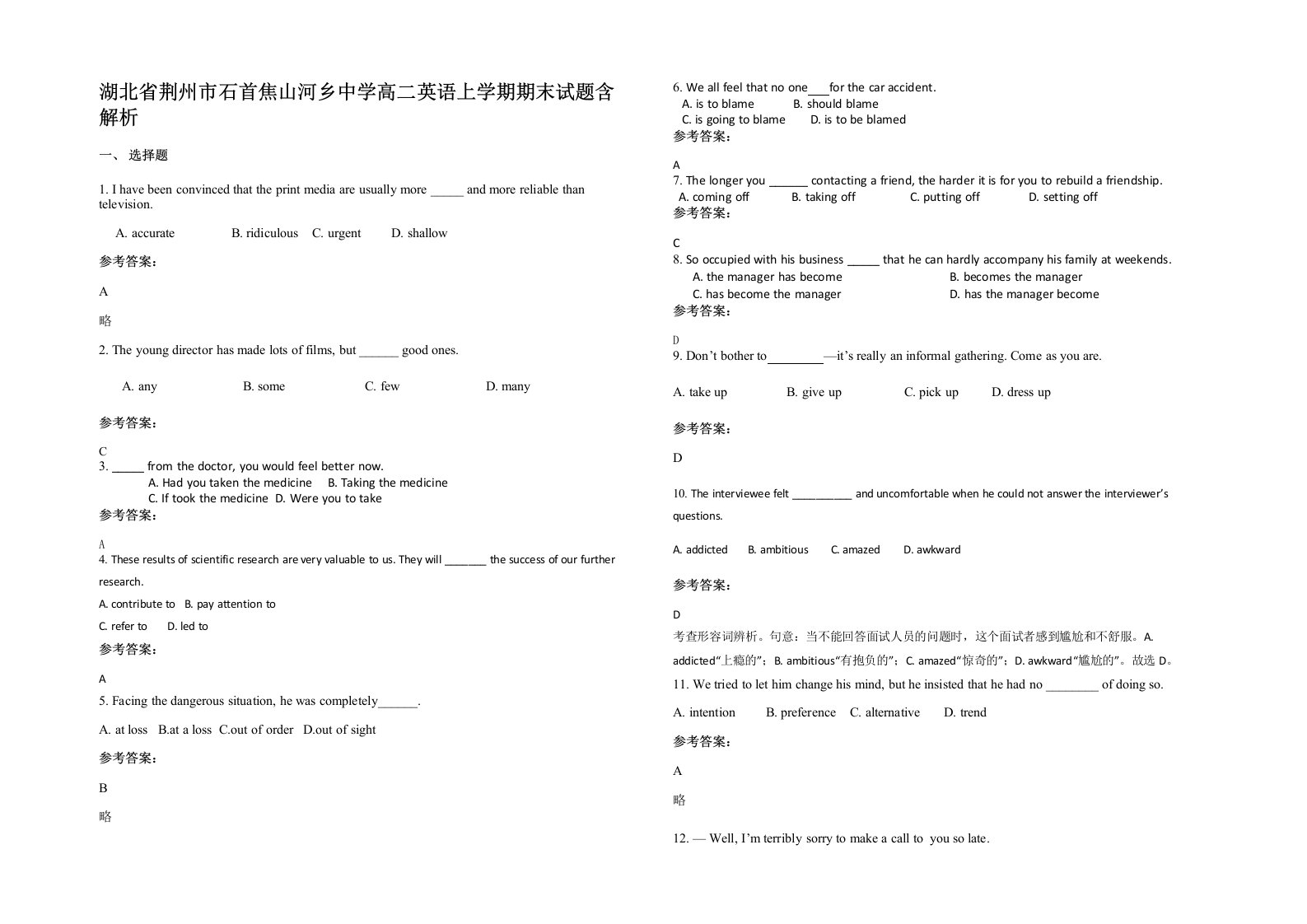 湖北省荆州市石首焦山河乡中学高二英语上学期期末试题含解析