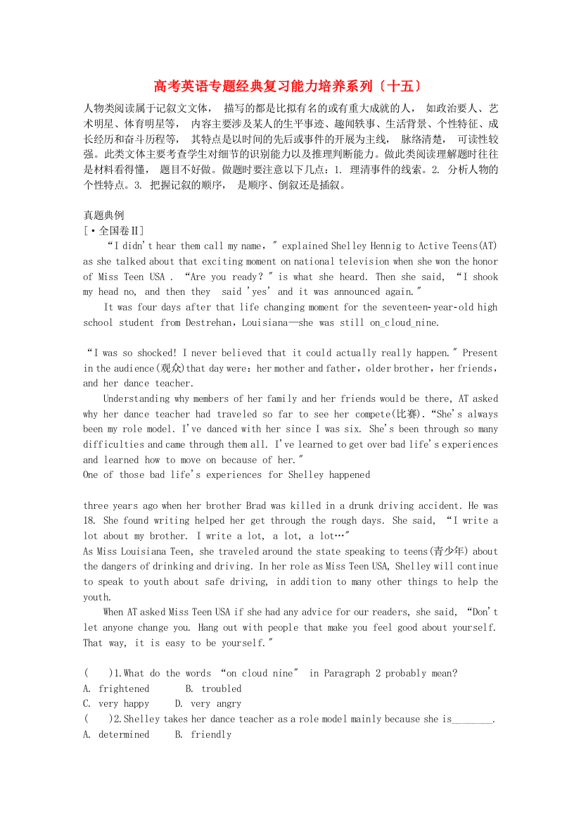 （整理版高中英语）高考英语专题经典复习能力培养系列（十五）