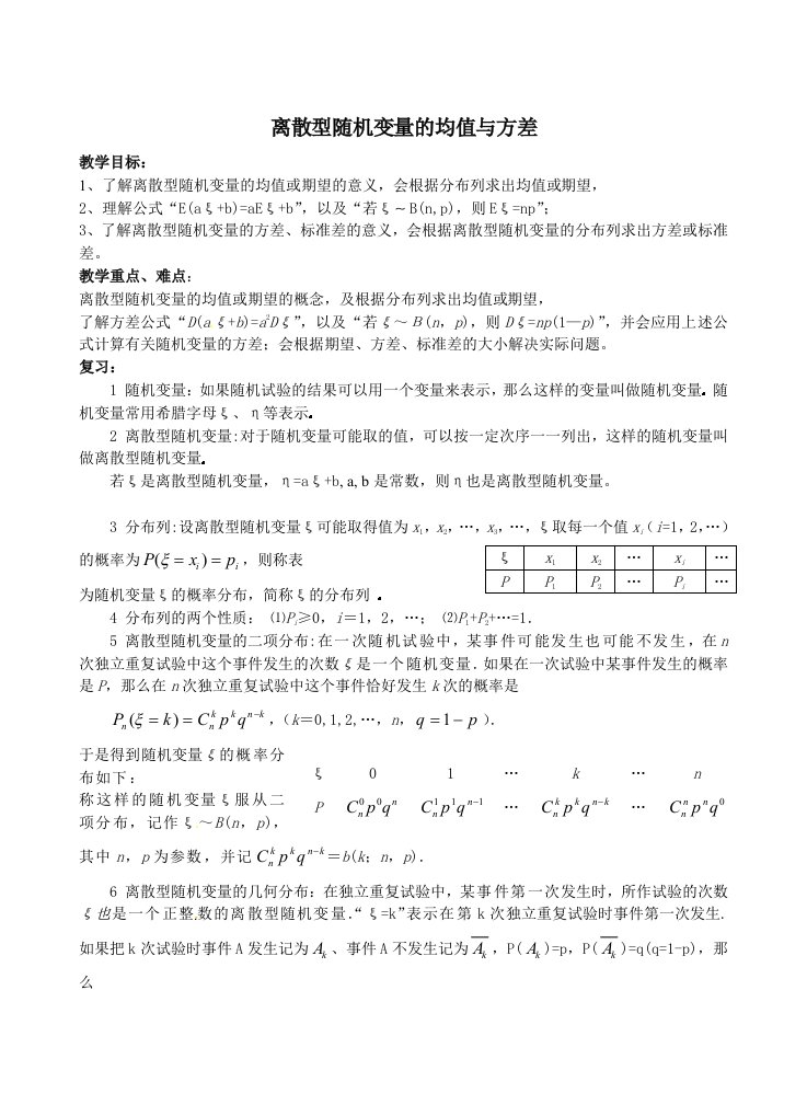 离散型随机变量的均值与方差