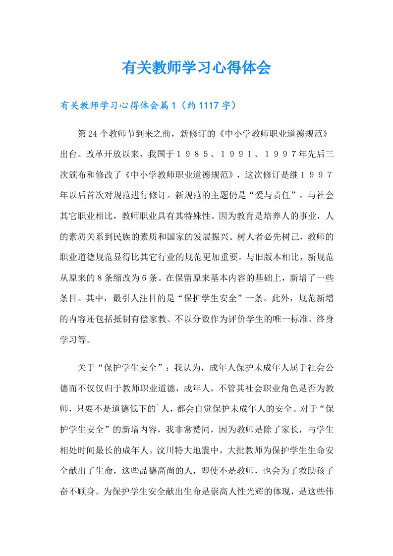 有关教师学习心得体会