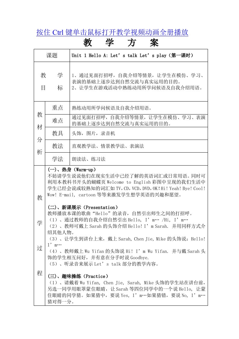 人教新版pep英语三年级上册整册表格教案