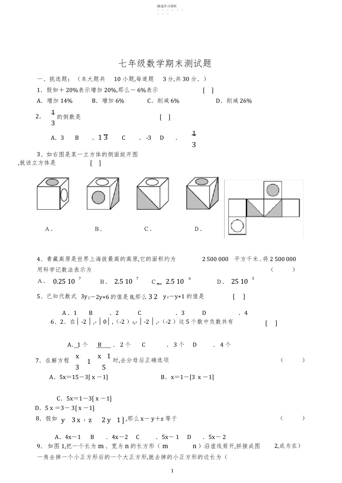 2022年完整word版,人教版七年级数学上册期末试卷及答案