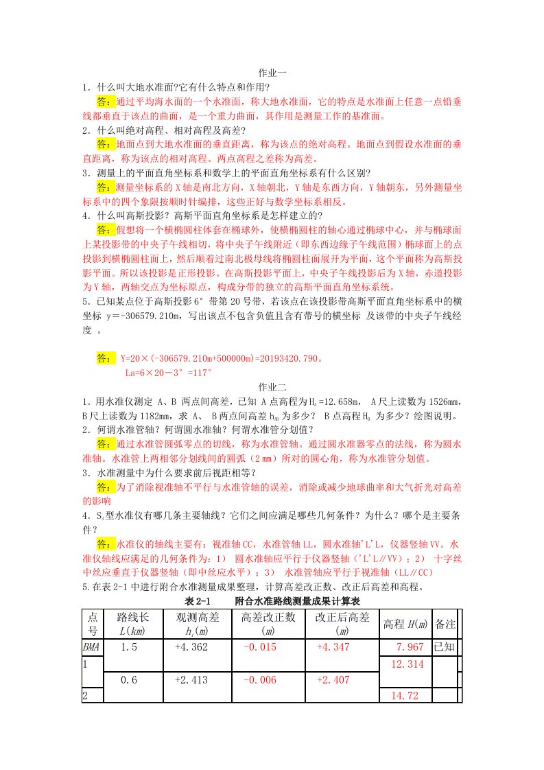 纸作业题目-工程测基础