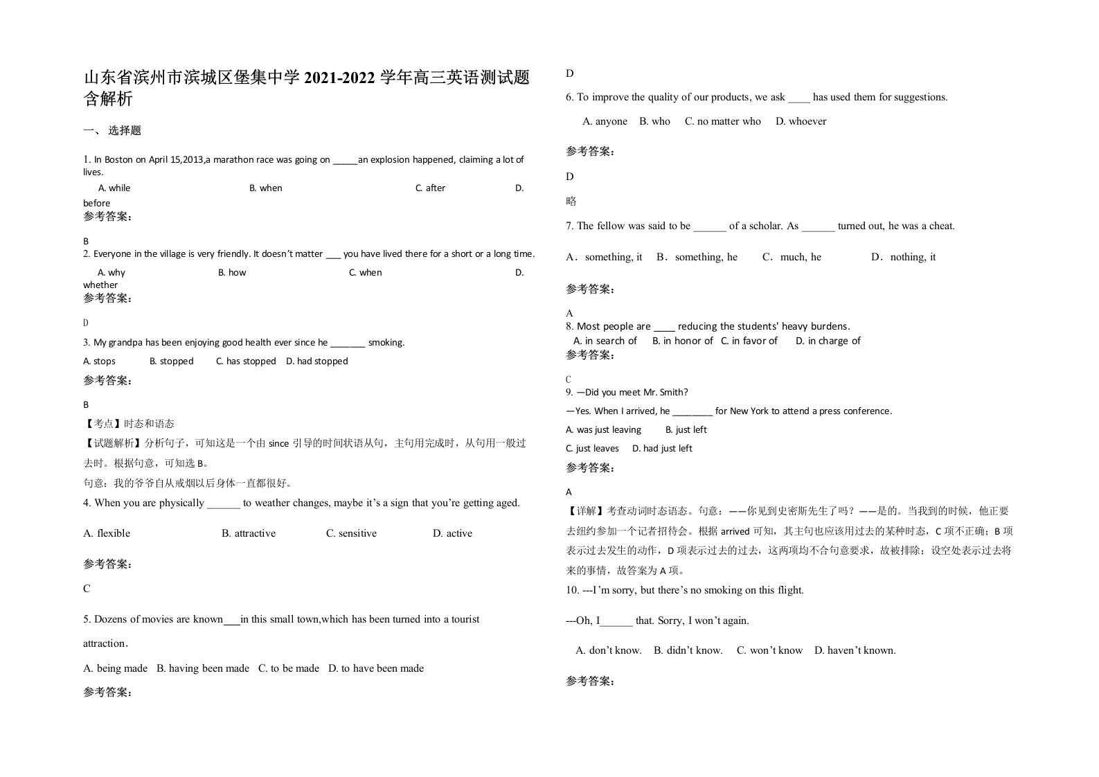 山东省滨州市滨城区堡集中学2021-2022学年高三英语测试题含解析