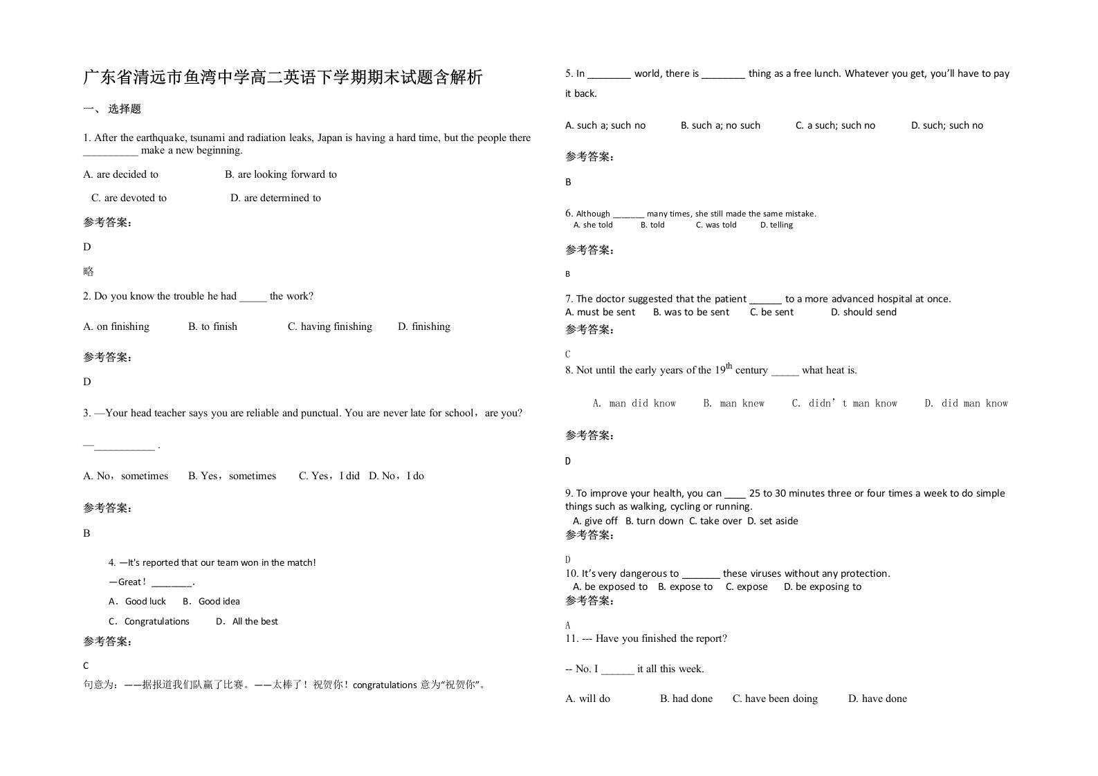 广东省清远市鱼湾中学高二英语下学期期末试题含解析