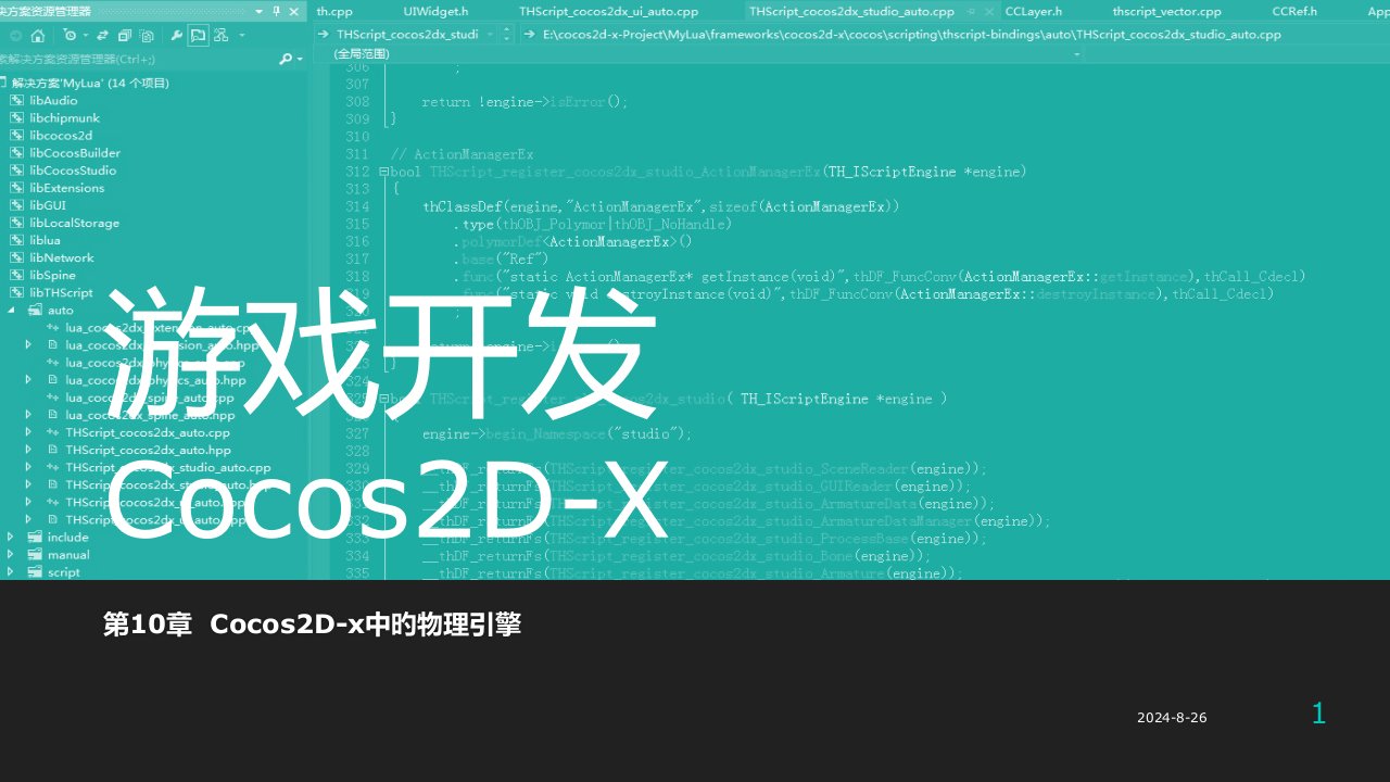 ios游戏开发--Cocos2D-x中的物理引擎公开课百校联赛一等奖课件省赛课获奖课件