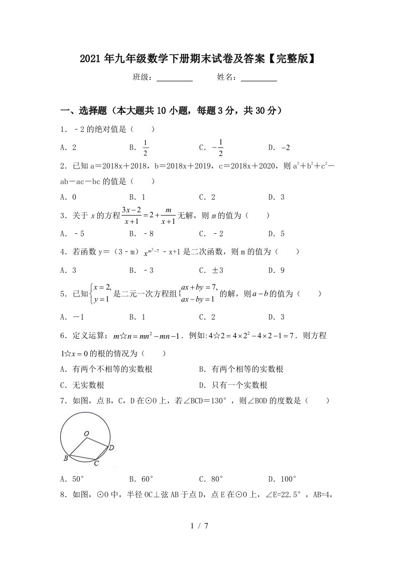 2021年九年级数学下册期末试卷及答案完整版