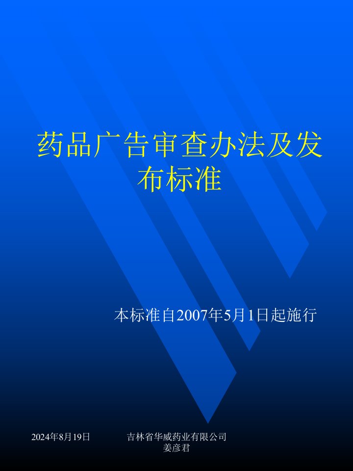 药品广告审查办法及发布标准