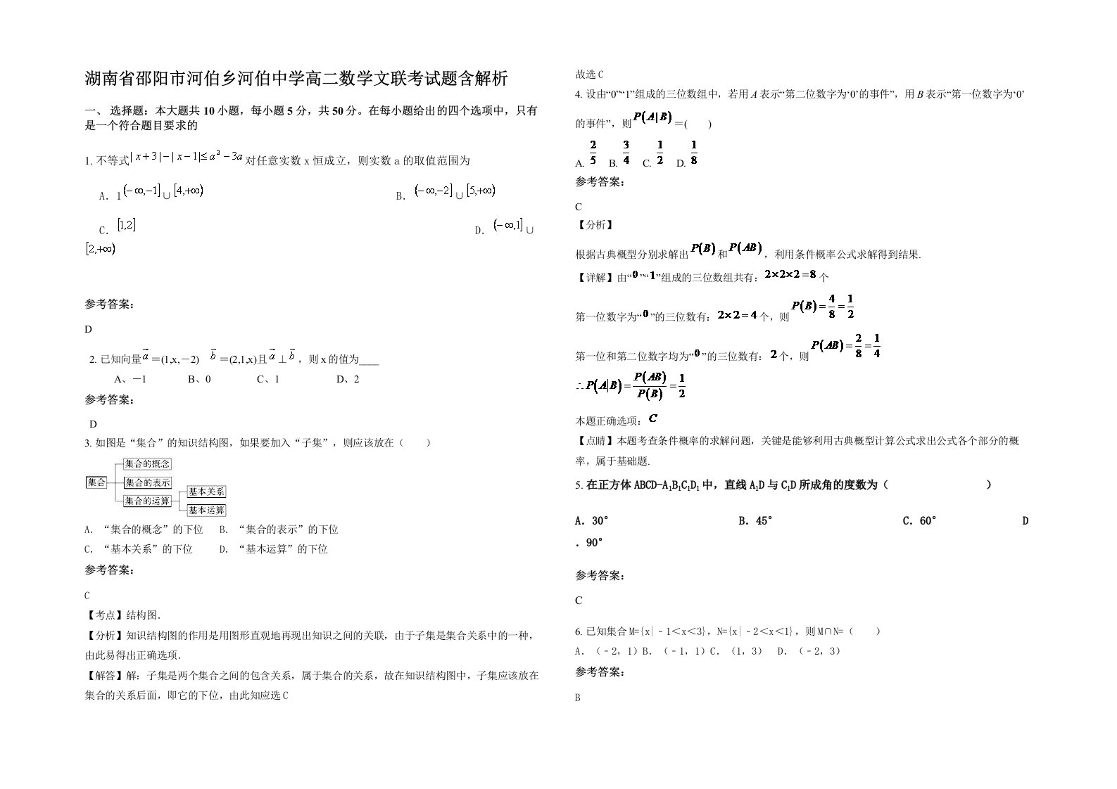 湖南省邵阳市河伯乡河伯中学高二数学文联考试题含解析